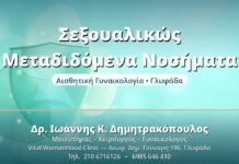 Σεξουαλικώς Μεταδιδόμενα Νοσήματα: Πρόληψη & Έλεγχος Σεξουαλικώς Μεταδιδόμενα Νοσήματα - Δρ. Ιωάννης Δημητρακόπουλος, Γυναικολόγος Γλυφάδα