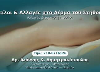 PRP Γυναικολογίας — Γλυφάδα | Δρ. Ιωάννης Κ. Δημητρακόπουλος