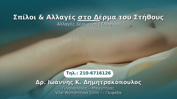 PRP Γυναικολογίας — Γλυφάδα | Δρ. Ιωάννης Κ. Δημητρακόπουλος