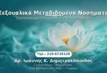 PRP Γυναικολογίας — Γλυφάδα | Δρ. Ιωάννης Κ. Δημητρακόπουλος