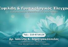 PRP Γυναικολογίας — Γλυφάδα | Δρ. Ιωάννης Κ. Δημητρακόπουλος