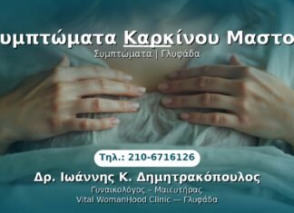 PRP Γυναικολογίας — Γλυφάδα | Δρ. Ιωάννης Κ. Δημητρακόπουλος