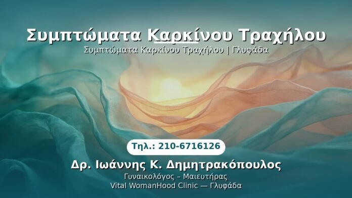 PRP Γυναικολογίας — Γλυφάδα | Δρ. Ιωάννης Κ. Δημητρακόπουλος