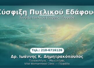 PRP Γυναικολογίας — Γλυφάδα | Δρ. Ιωάννης Κ. Δημητρακόπουλος