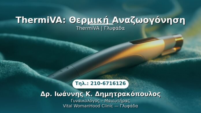 PRP Γυναικολογίας — Γλυφάδα | Δρ. Ιωάννης Κ. Δημητρακόπουλος