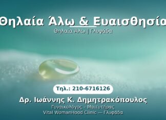 PRP Γυναικολογίας — Γλυφάδα | Δρ. Ιωάννης Κ. Δημητρακόπουλος