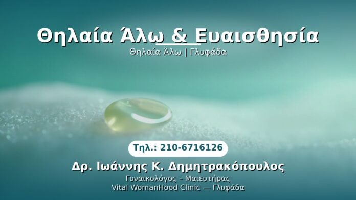 PRP Γυναικολογίας — Γλυφάδα | Δρ. Ιωάννης Κ. Δημητρακόπουλος