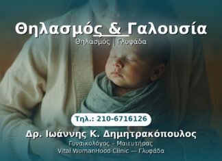 PRP Γυναικολογίας — Γλυφάδα | Δρ. Ιωάννης Κ. Δημητρακόπουλος