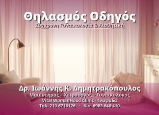 Θηλασμός Οδηγός - Δρ. Ιωάννης Κ. Δημητρακόπουλος, Γυναικολόγος Γλυφάδα
