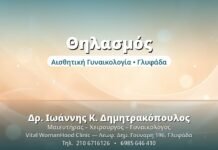 Θηλασμός - Δρ. Ιωάννης Δημητρακόπουλος, Γυναικολόγος Γλυφάδα