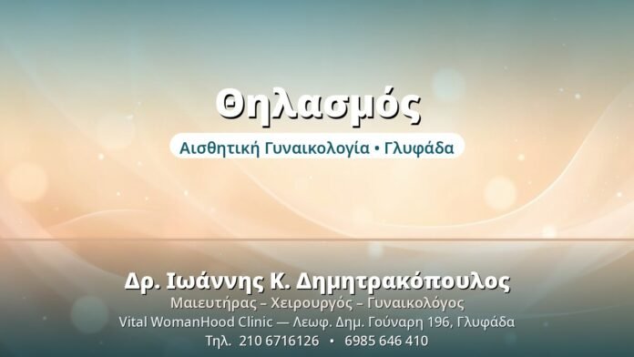Θηλασμός: Οφέλη & Πρακτικές Συμβουλές Θηλασμός - Δρ. Ιωάννης Δημητρακόπουλος, Γυναικολόγος Γλυφάδα