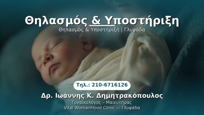 PRP Γυναικολογίας — Γλυφάδα | Δρ. Ιωάννης Κ. Δημητρακόπουλος