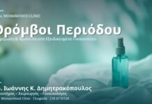Θρόμβοι στην Περίοδο: Πότε Πρέπει να Ανησυχήσετε Θρόμβοι στην Περίοδο: Πότε Ανησυχούμε - Δρ. Ιωάννης Κ. Δημητρακόπουλος