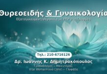 PRP Γυναικολογίας — Γλυφάδα | Δρ. Ιωάννης Κ. Δημητρακόπουλος