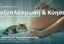 Τοξοπλάσμωση στην Εγκυμοσύνη: Πρόληψη & Αντιμετώπιση Τοξοπλάσμωση στην Εγκυμοσύνη - Δρ. Ιωάννης Κ. Δημητρακόπουλος