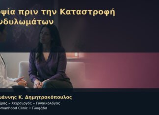 Βιοψία πριν την Καταστροφή Κονδυλωμάτων Βιοψία πριν την Καταστροφή Κονδυλωμάτων – Δρ. Ιωάννης Κ. Δημητρακόπουλος
