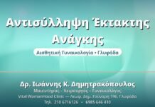 Χάπι της Επόμενης Ημέρας: Πώς & Πότε Αντισύλληψη Έκτακτης Ανάγκης - Δρ. Ιωάννης Δημητρακόπουλος, Γυναικολόγος Γλυφάδα