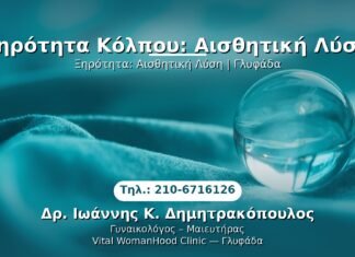 PRP Γυναικολογίας — Γλυφάδα | Δρ. Ιωάννης Κ. Δημητρακόπουλος
