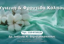 Υγιεινή & Φροντίδα Κόλπου PRP Γυναικολογίας — Γλυφάδα | Δρ. Ιωάννης Κ. Δημητρακόπουλος