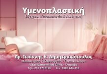 Υμενοπλαστική - Δρ. Ιωάννης Κ. Δημητρακόπουλος, Γυναικολόγος Γλυφάδα