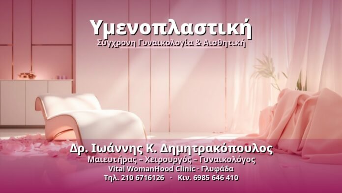 ymenoplastiki-cover Υμενοπλαστική - Δρ. Ιωάννης Κ. Δημητρακόπουλος, Γυναικολόγος Γλυφάδα