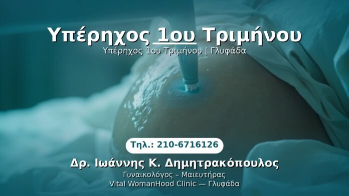 PRP Γυναικολογίας — Γλυφάδα | Δρ. Ιωάννης Κ. Δημητρακόπουλος