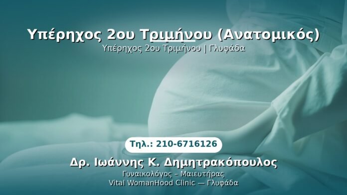 PRP Γυναικολογίας — Γλυφάδα | Δρ. Ιωάννης Κ. Δημητρακόπουλος