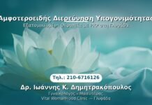 PRP Γυναικολογίας — Γλυφάδα | Δρ. Ιωάννης Κ. Δημητρακόπουλος