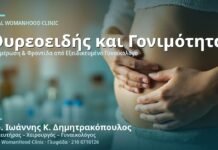 Υποθυρεοειδισμός & Γονιμότητα: Όσα Πρέπει να Γνωρίζετε Υποθυρεοειδισμός & Γονιμότητα - Δρ. Ιωάννης Κ. Δημητρακόπουλος