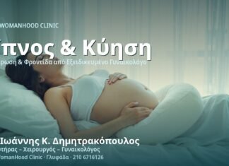 Ύπτια Θέση Ύπνου στην Κύηση: Οδηγός Ασφάλειας Ύπτια Θέση Ύπνου στην Κύηση - Δρ. Ιωάννης Κ. Δημητρακόπουλος