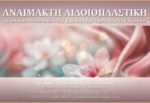 Αναίμακτη Αιδοιοπλαστική: Διάρκεια Αποτελεσμάτων & Πλάνο Συντήρησης στη Γλυφάδα