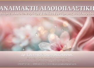 Αναίμακτη Αιδοιοπλαστική: Διάρκεια Αποτελεσμάτων & Πλάνο Συντήρησης στη Γλυφάδα