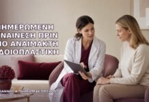 Ενημερωμένη Συναίνεση πριν από Αναίμακτη Αιδοιοπλαστική Ενημερωμένη Συναίνεση πριν από Αναίμακτη Αιδοιοπλαστική