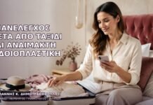 Επανέλεγχος μετά από Ταξίδι και Αναίμακτη Αιδοιοπλαστική Επανέλεγχος μετά από Ταξίδι και Αναίμακτη Αιδοιοπλαστική