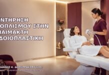 Συντήρηση Εξοπλισμού στην Αναίμακτη Αιδοιοπλαστική
