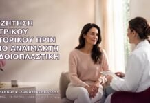 Συζήτηση Ιατρικού Ιστορικού πριν από Αναίμακτη Αιδοιοπλαστική Συζήτηση Ιατρικού Ιστορικού πριν από Αναίμακτη Αιδοιοπλαστική