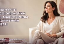Αναίμακτη Αιδοιοπλαστική και Μακροχρόνια Καθημερινή Άνεση Αναίμακτη Αιδοιοπλαστική και Μακροχρόνια Καθημερινή Άνεση
