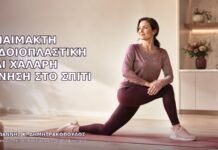Αναίμακτη Αιδοιοπλαστική και Χαλαρή Κίνηση στο Σπίτι Αναίμακτη Αιδοιοπλαστική και Χαλαρή Κίνηση στο Σπίτι