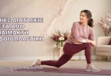 Ήπιες Διατάσεις μετά από Αναίμακτη Αιδοιοπλαστική Ήπιες Διατάσεις μετά από Αναίμακτη Αιδοιοπλαστική