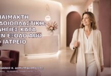 Αναίμακτη Αιδοιοπλαστική: Οδηγίες κατά την Έξοδο από το Ιατρείο Αναίμακτη Αιδοιοπλαστική: Οδηγίες κατά την Έξοδο από το Ιατρείο