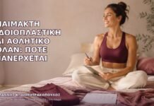 Αναίμακτη Αιδοιοπλαστική και Αθλητικό Κολάν: Πότε Επανέρχεται Αναίμακτη Αιδοιοπλαστική και Αθλητικό Κολάν: Πότε Επανέρχεται