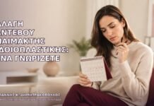 Αλλαγή Ραντεβού Αναίμακτης Αιδοιοπλαστικής: Τι να Γνωρίζετε