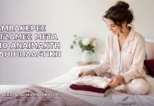 Βαμβακερές Πιτζάμες μετά από Αναίμακτη Αιδοιοπλαστική