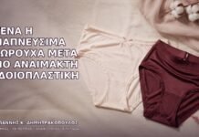 Στενά ή Αναπνεύσιμα Εσώρουχα μετά από Αναίμακτη Αιδοιοπλαστική Στενά ή Αναπνεύσιμα Εσώρουχα μετά από Αναίμακτη Αιδοιοπλαστική