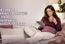 Άνεση και Ιατρικές Οδηγίες μετά από Αναίμακτη Αιδοιοπλαστική Άνεση και Ιατρικές Οδηγίες μετά από Αναίμακτη Αιδοιοπλαστική
