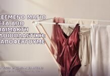 Βρεγμένο Μαγιό μετά από Αναίμακτη Αιδοιοπλαστική: Τι Αποφεύγουμε