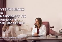 Δεύτερη Γνώμη από Γυναικολόγο για Αναίμακτη Αιδοιοπλαστική Δεύτερη Γνώμη από Γυναικολόγο για Αναίμακτη Αιδοιοπλαστική