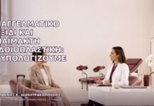 Επαγγελματικό Ταξίδι και Αναίμακτη Αιδοιοπλαστική: Τι Υπολογίζουμε