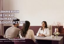 Καθημερινή Άνεση και Αναίμακτη Αιδοιοπλαστική