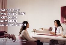 Αλλαγές στο Σώμα μετά τον Τοκετό και Αναίμακτη Αιδοιοπλαστική